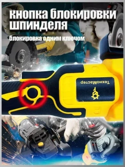 ТехноМастер TooL Аккумуляторная угловая шлифовальная машина с бесщеточным двигателем 125 мм 21 В,Батарейки в комплект не входят.