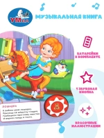 Музыкальная книжка "Идёт бычок качается"