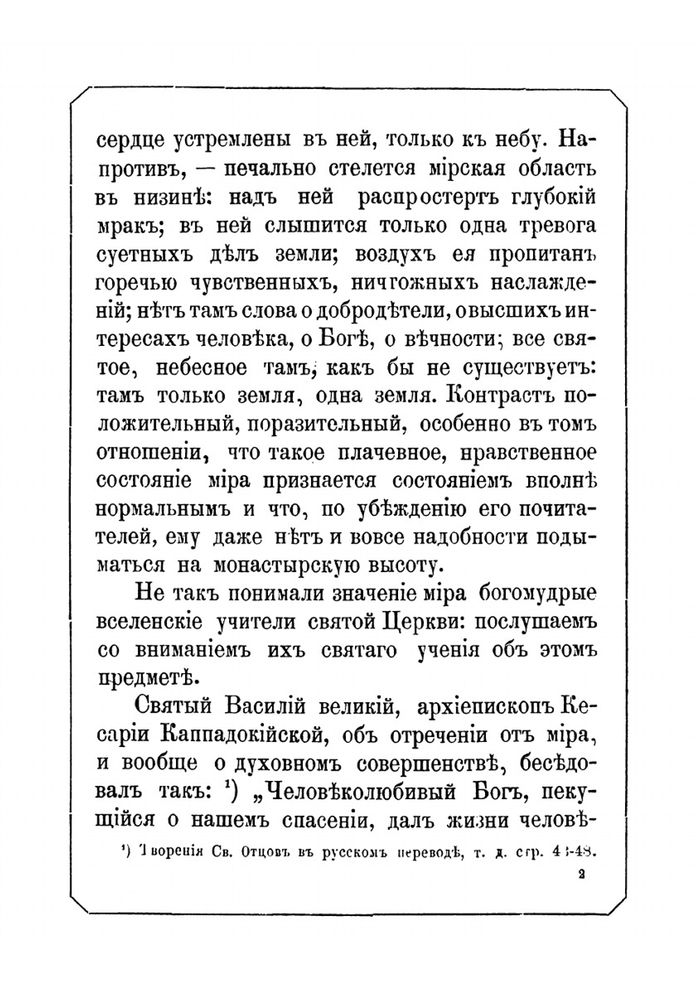 В защиту монашества | Д.И. Ростиславов