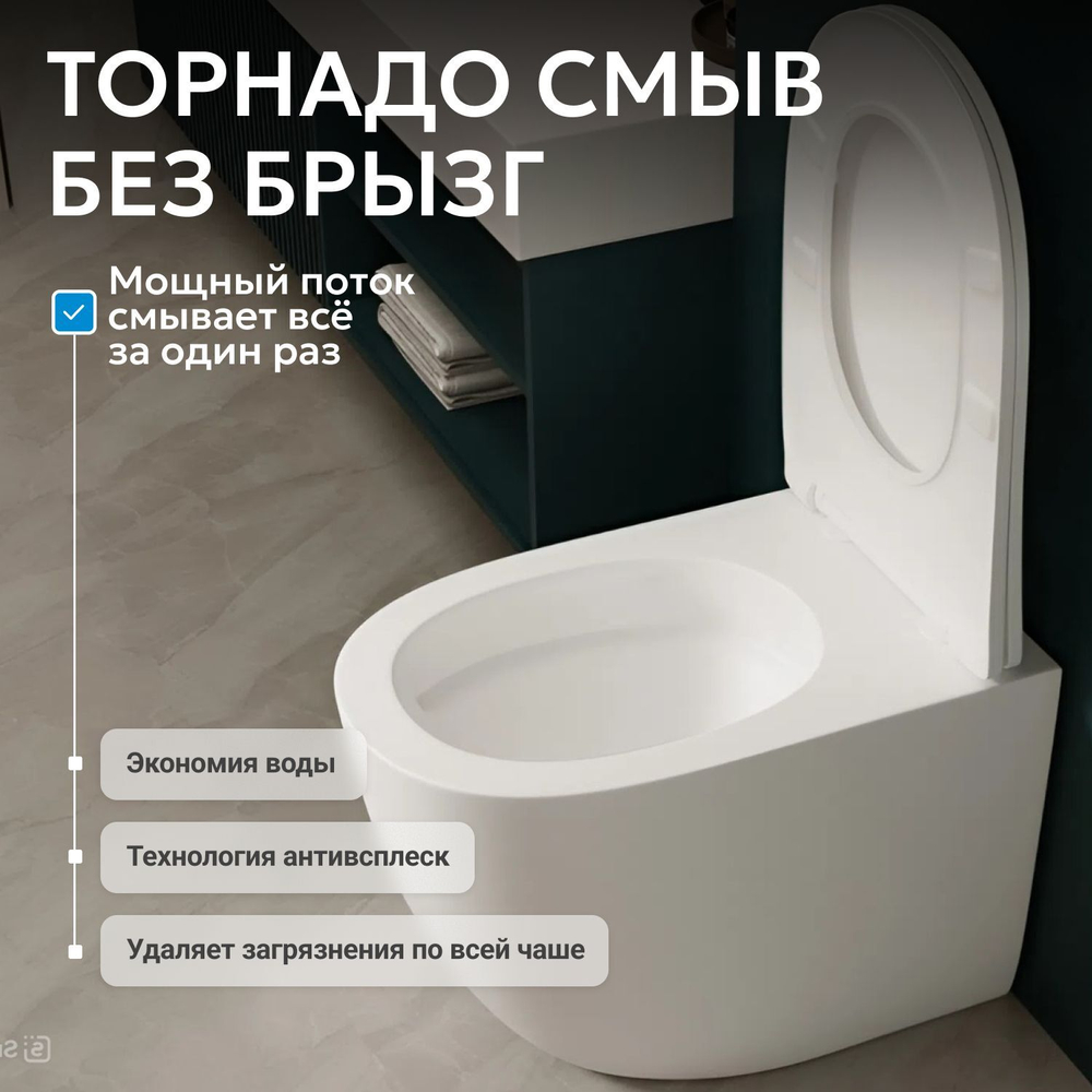 Унитаз ABBER Bequem AC1111TMW приставной белый матовый, безободковый, смыв торнадо