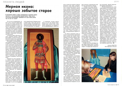Журнал "Фома" № 1 (33) январь 2006г.