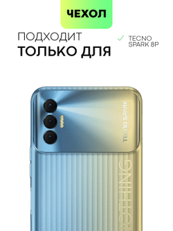 Чехол BROSCORP для Tecno Spark 8P (арт. TCN-S8P-COLOURFUL-BLACK )