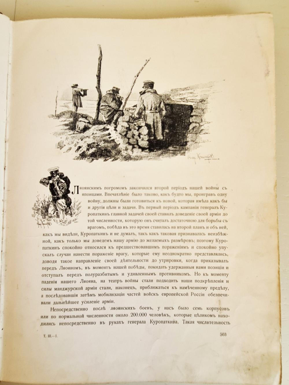 "История Русско-японской войны. Том 3". 1907 г.