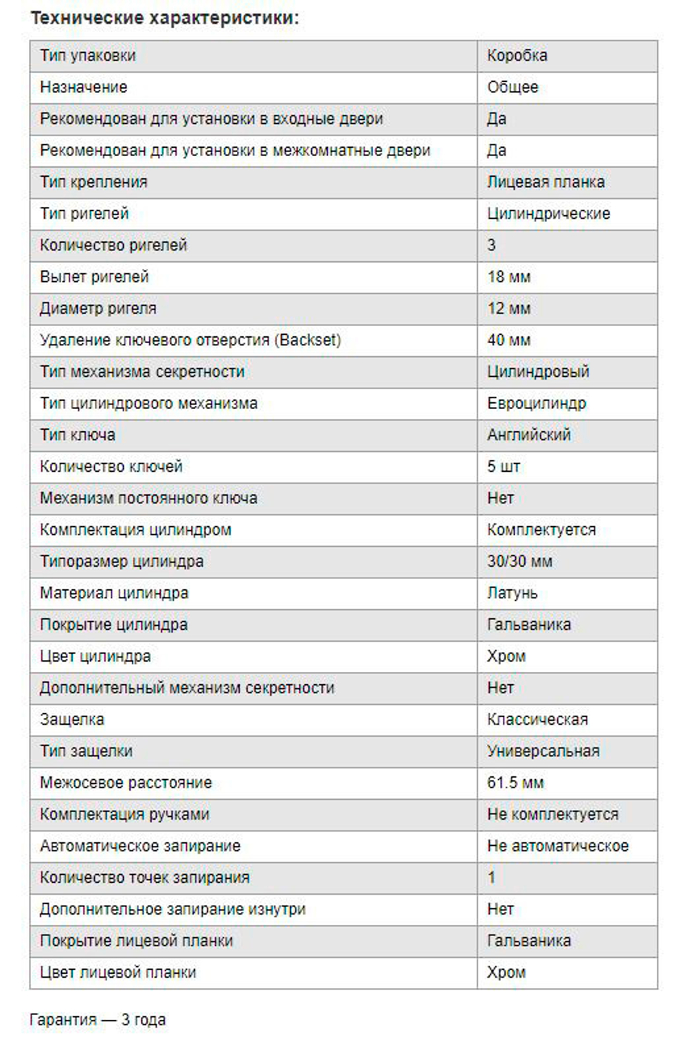 Замок Апекс врезной 1000/60-CR хром м/о 61,5мм, с цилиндром 60мм