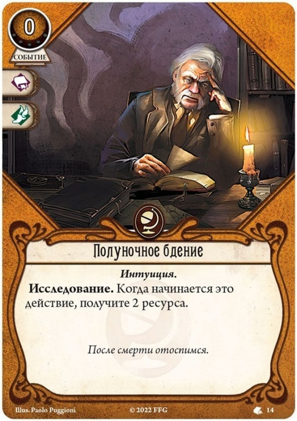 Ужас Аркхэма. Карточная игра: Колода сыщика Харви Уолтерс