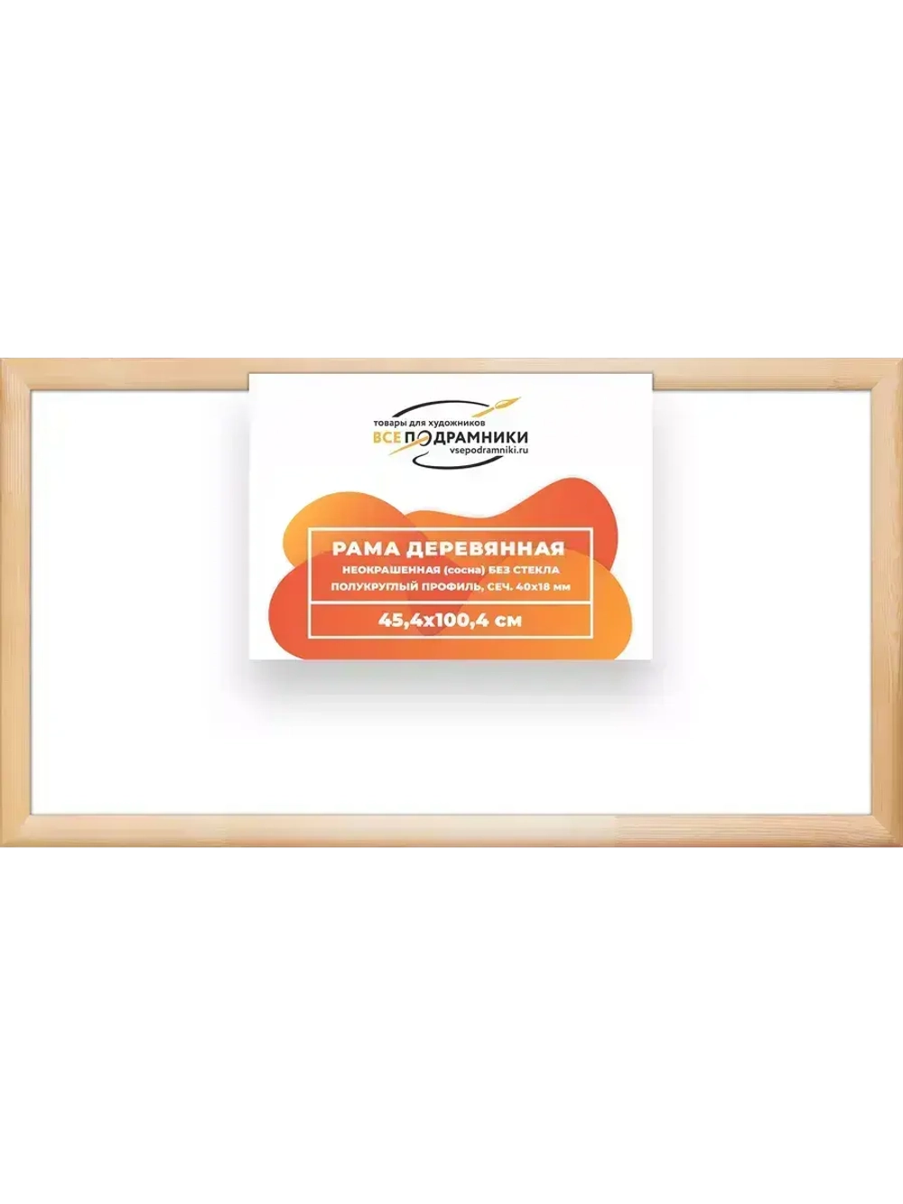 Деревянная рама 45x100 для картин на подрамнике сеч. 40x18