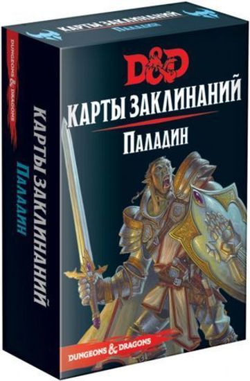 Настольная игра: Dungeons & Dragons. Карты заклинаний. Паладин