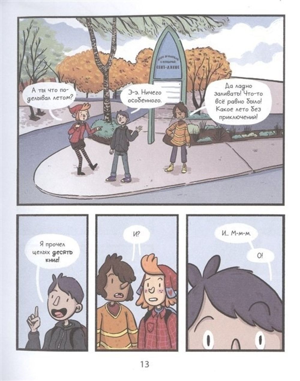 Комикс Вампир понарошку