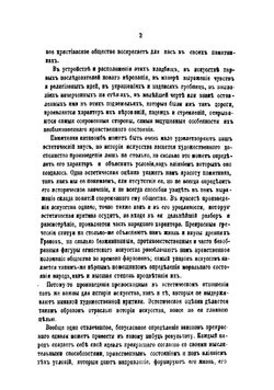 Римския катакомбы и памятники первоначальнаго христианскаго искусства | Фрикен Алексей Федорович фон