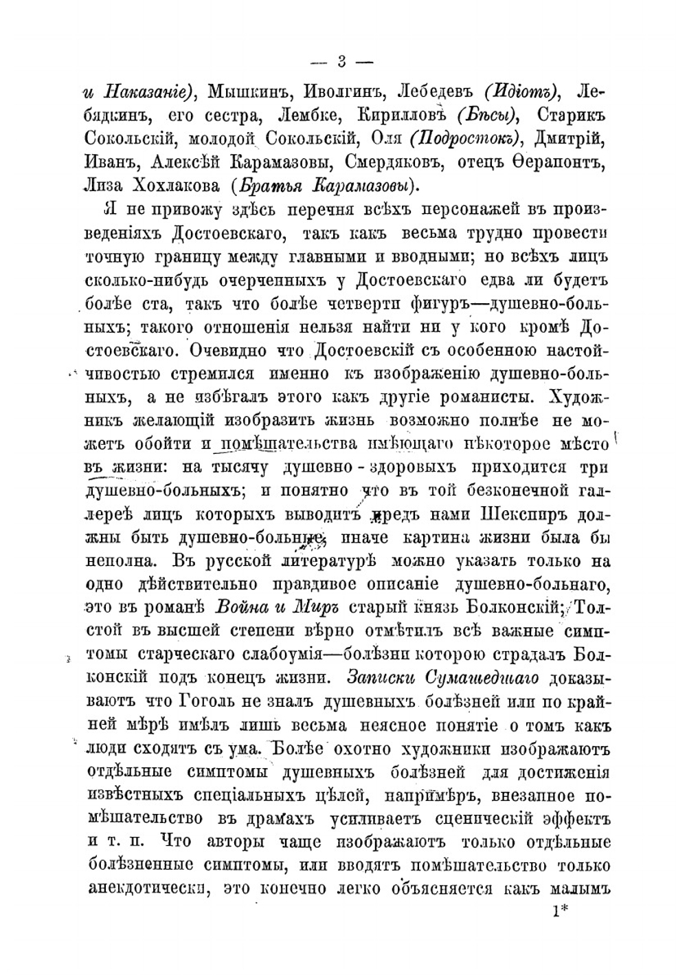 Достоевский как психопатолог | Чиж Владимир Федорович