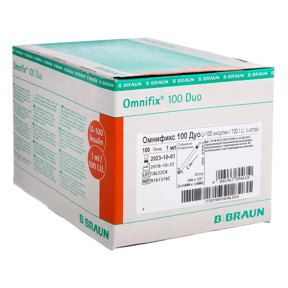 Шприц 1 мл 26G 0,45х12 мм B.Braun 100 шт