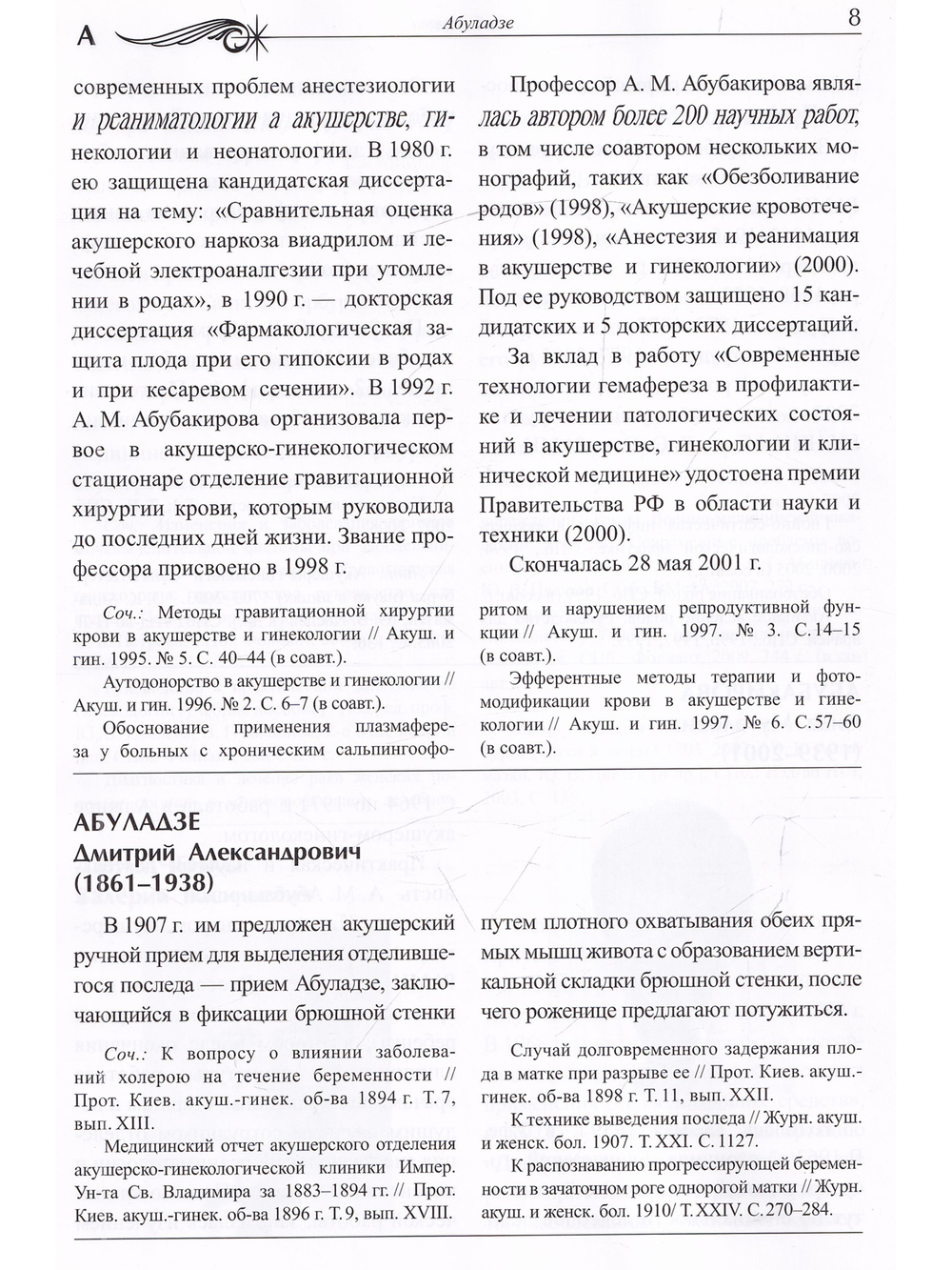 Связь времен. Акушеры-гинекологи России за три столетия. Биографический справочник