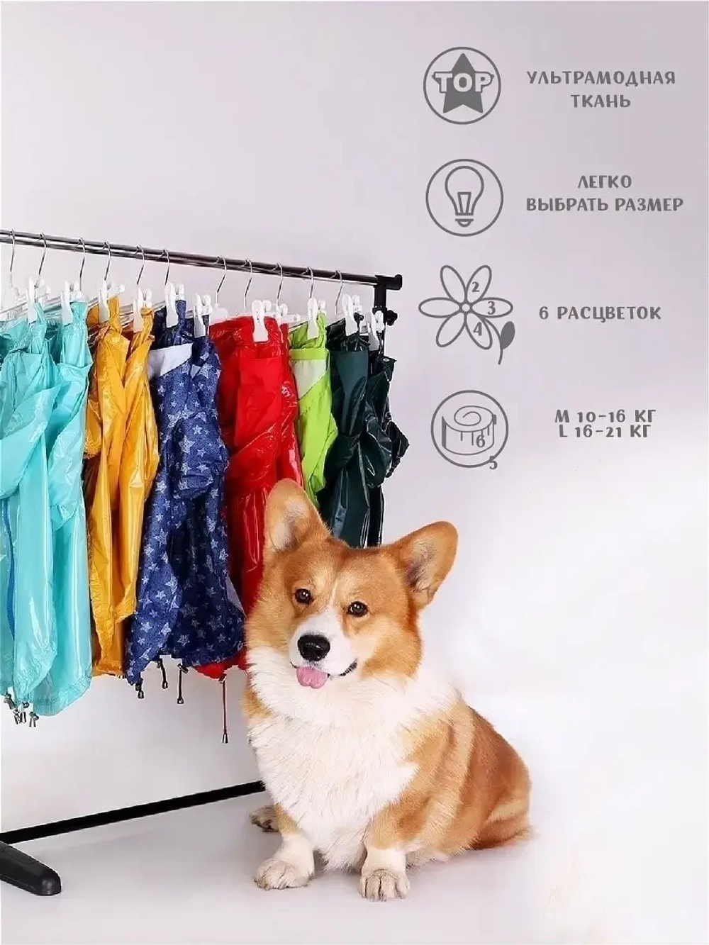 Дождевик для собак Корги комбинезон