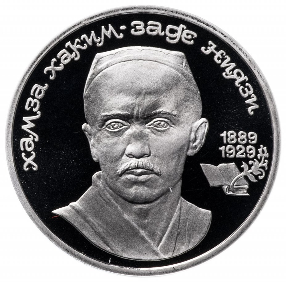 Russia, USSR, 1 Ruble 1989, 100th Anniversary of the Birth of Hamza Niyazi, PROOF
