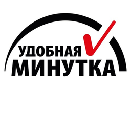 УДОБНАЯ МИНУТКА УДОБНАЯ МИНУТКА