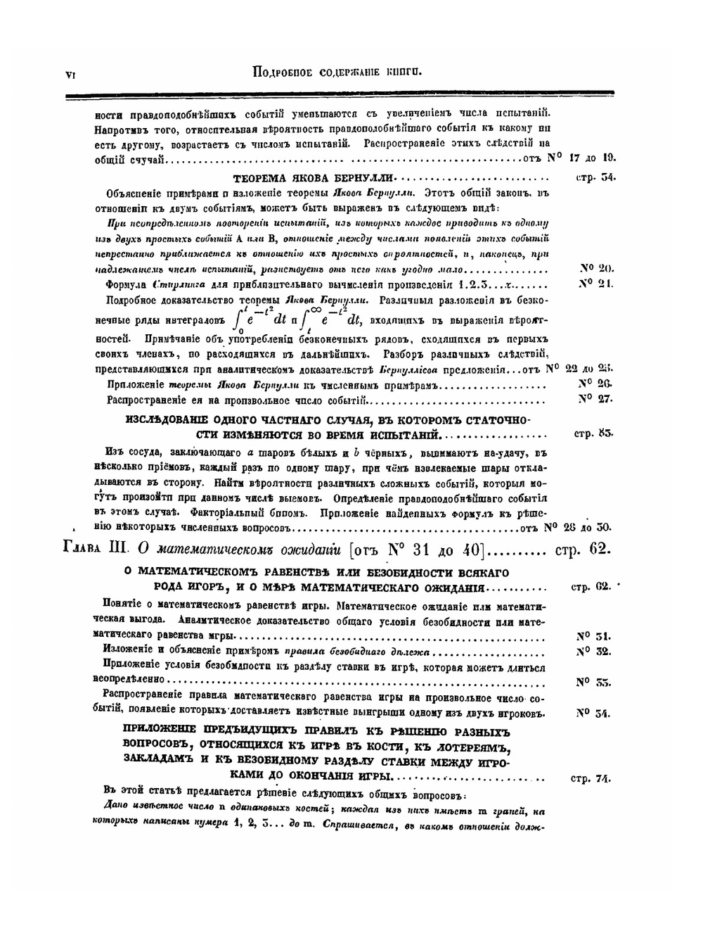 Основания математической теории вероятностей | В. Я. Буняковский
