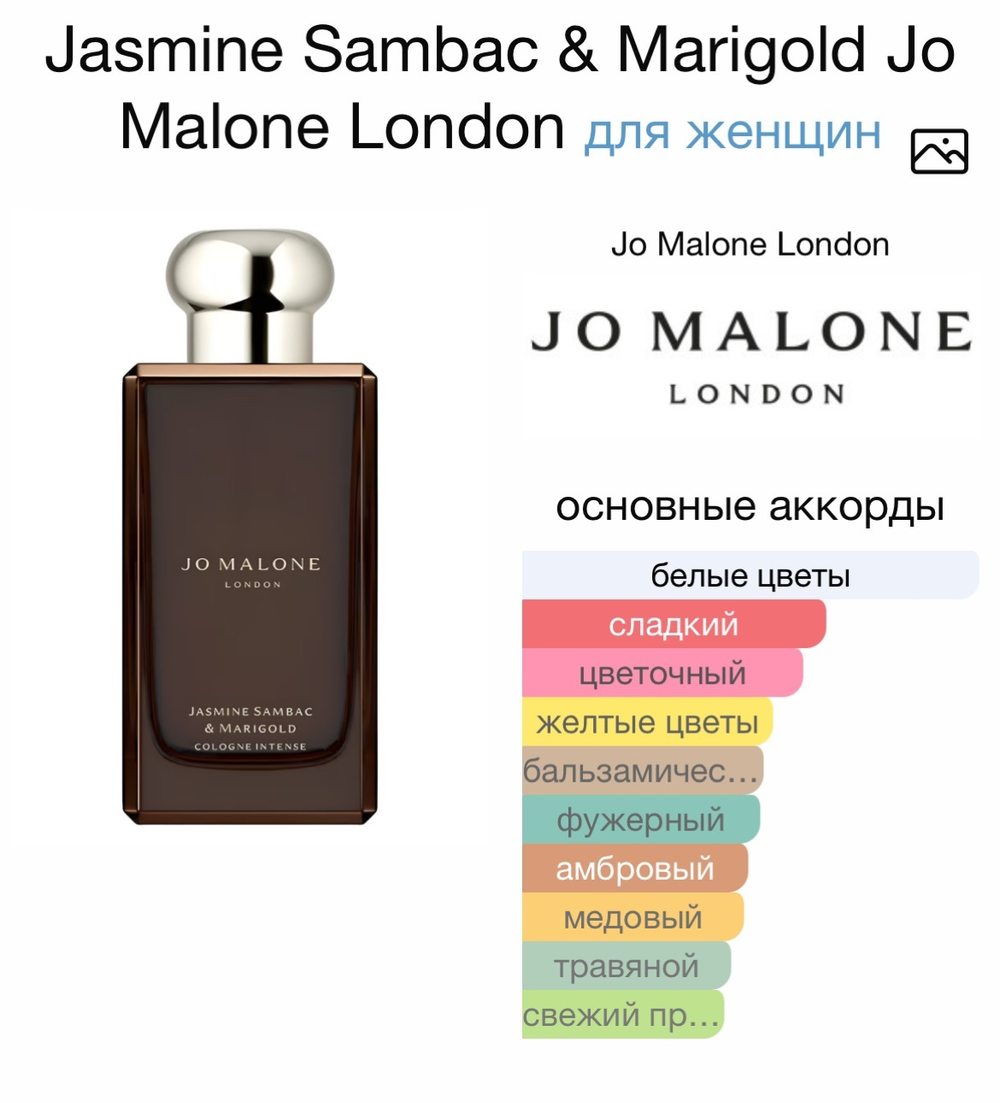 Jasmine Sambac & Marigold Jo Malone London