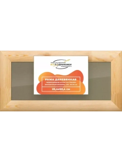Деревянная рама 20x60 для постера и фотографий сеч. 60x18