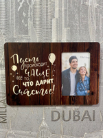 Фоторамка "Счастье"