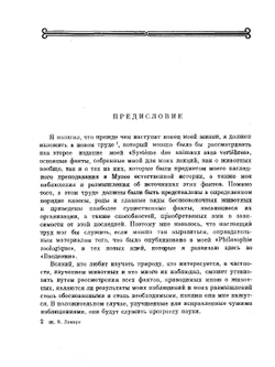 Избранные произведения. Том 2 | Ж. Б. Ламарк