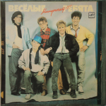Весёлые Ребята / Минуточку!!! (LP)