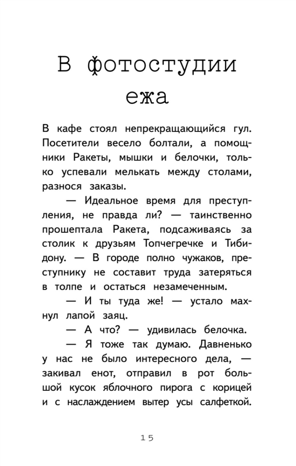 Детективное агентство "Сахарный пончик". Секрет семьи Гастингс