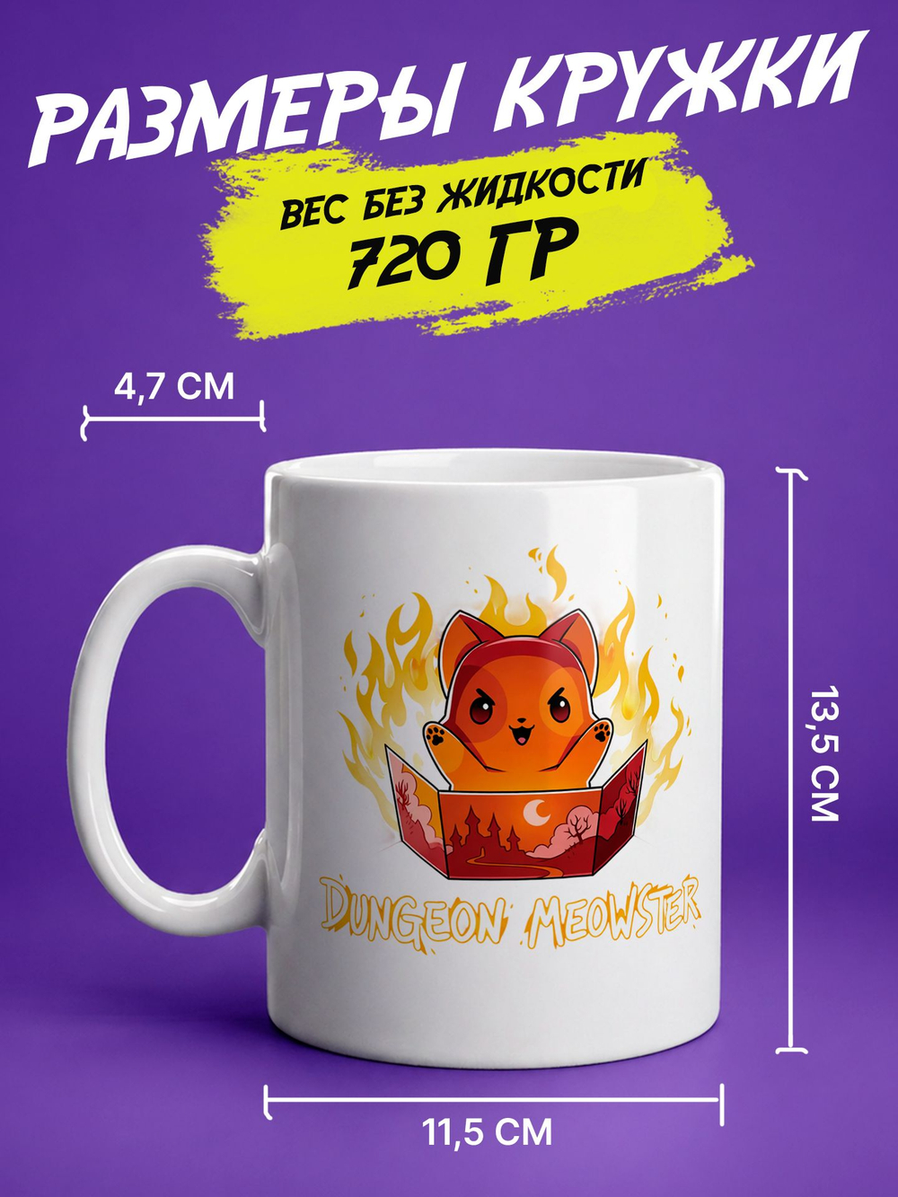 Кружка "Dungeon Master"