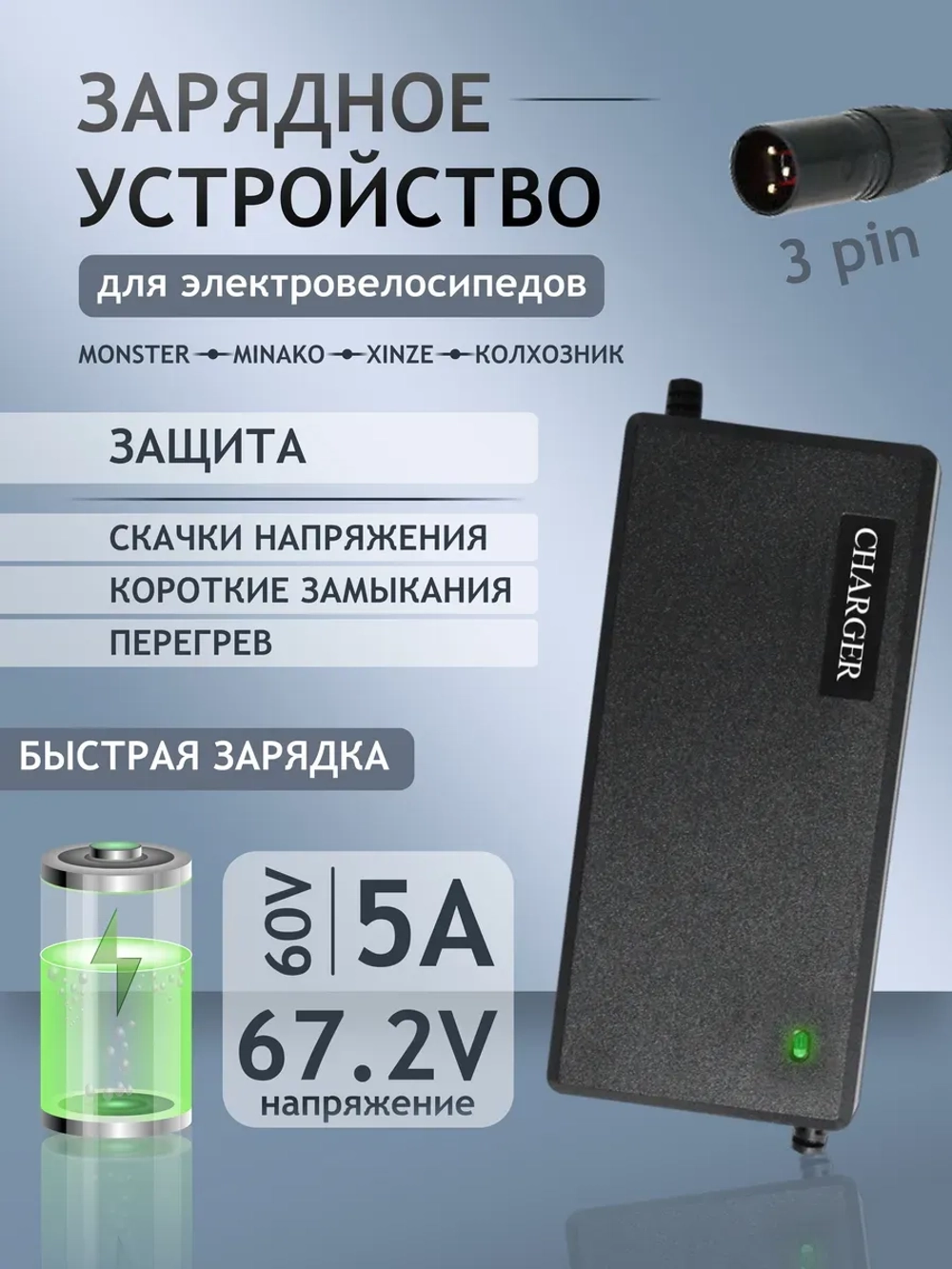 Зарядник электровелосипеда 60V 5А