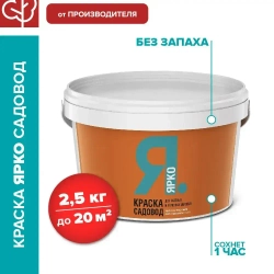 Краска для побелки садовых деревьев ЯРКО САДОВОД, белая матовая, 2,5 кг
