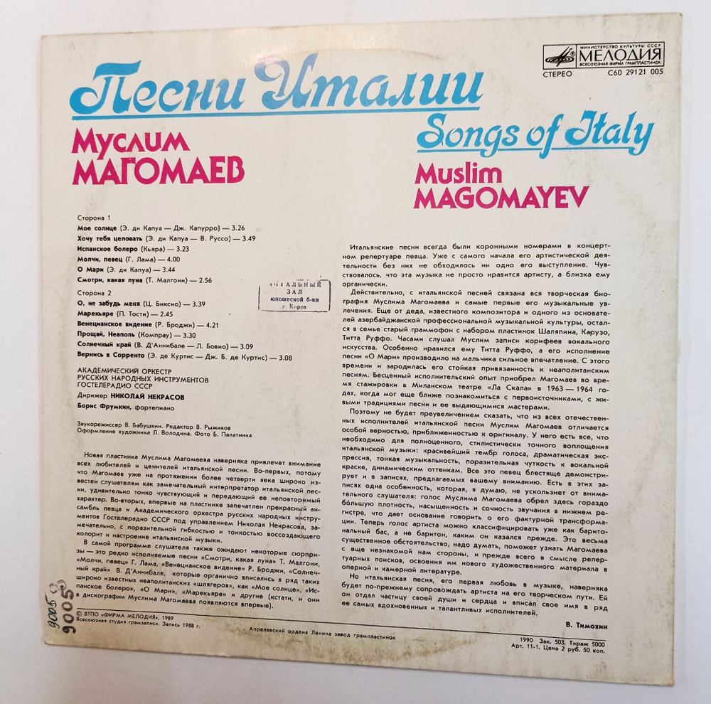 Винтажная виниловая пластинка Муслим Магомаев Песни Италии (СССР 1989)