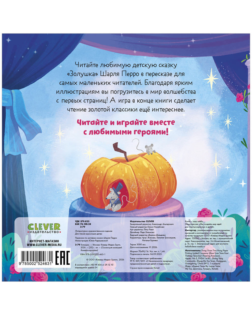 Сказки для малышей. Книжки-картонки. Золушка