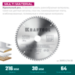KRAFTOOL Multi Material, 216 х 30 мм, 64Т, пильный диск по алюминию (36953-216-30)