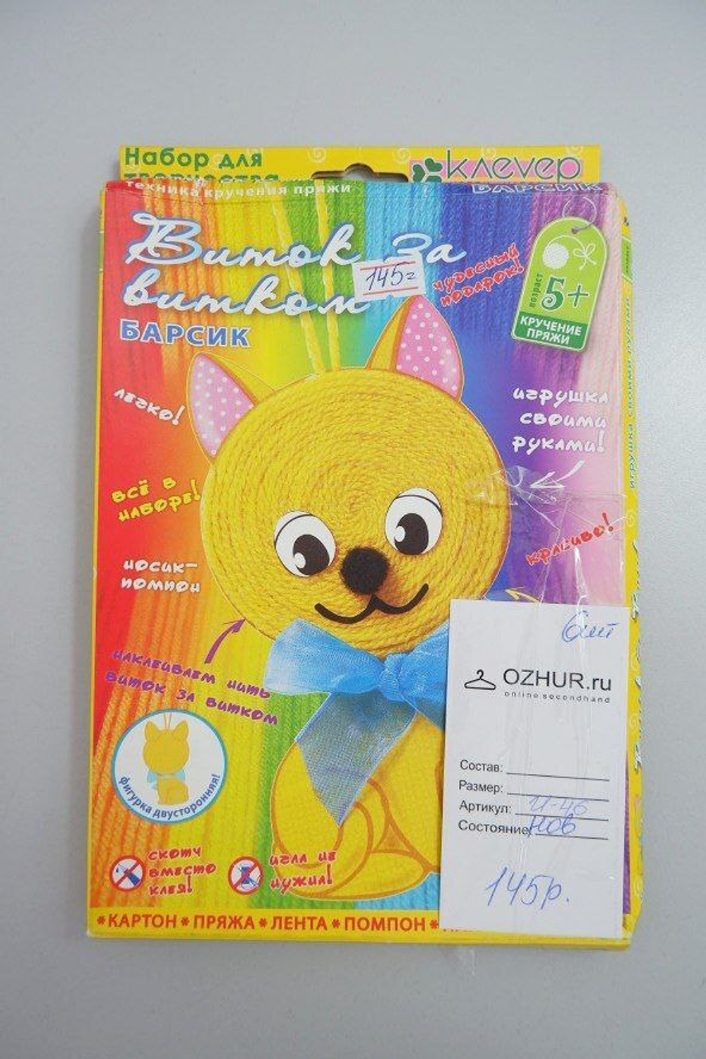 Набор для творчества "Игрушка своими руками: Барсик", новый