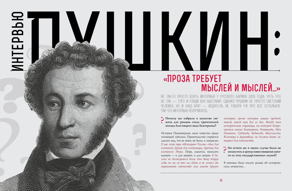 Капитанская дочка. Интерактивная классика