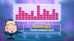 Жадный продюсер