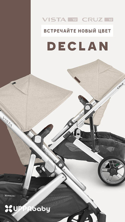 Коляска UPPAbaby Vista V2 2 в 1 Declan