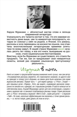 Игрунка в ночи