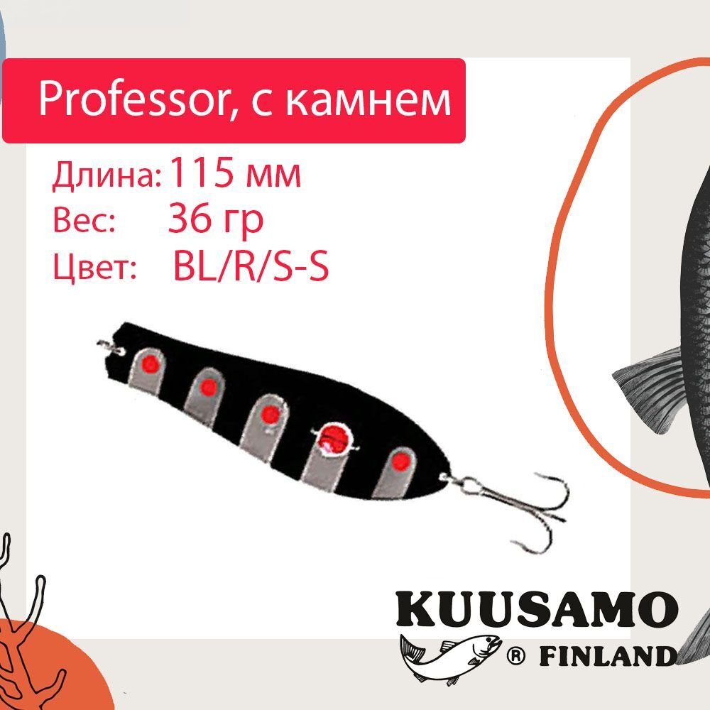 Блесна для рыбалки Kuusamo Professor