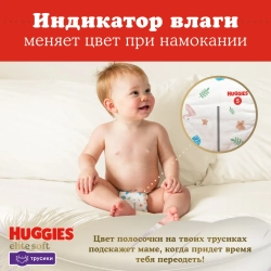 Huggies Трусики-подгузники Элит Софт 4 (9–14 кг), 38 шт. Хаггис