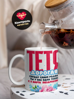 Кружка тете, подарок на 8 марта, 330мл, 1шт.
