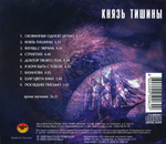 Nautilus Pompilius / Князь Тишины (CD)