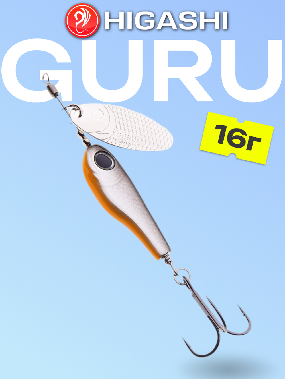 Блесна HIGASHI Guru 16г, цвет #G13