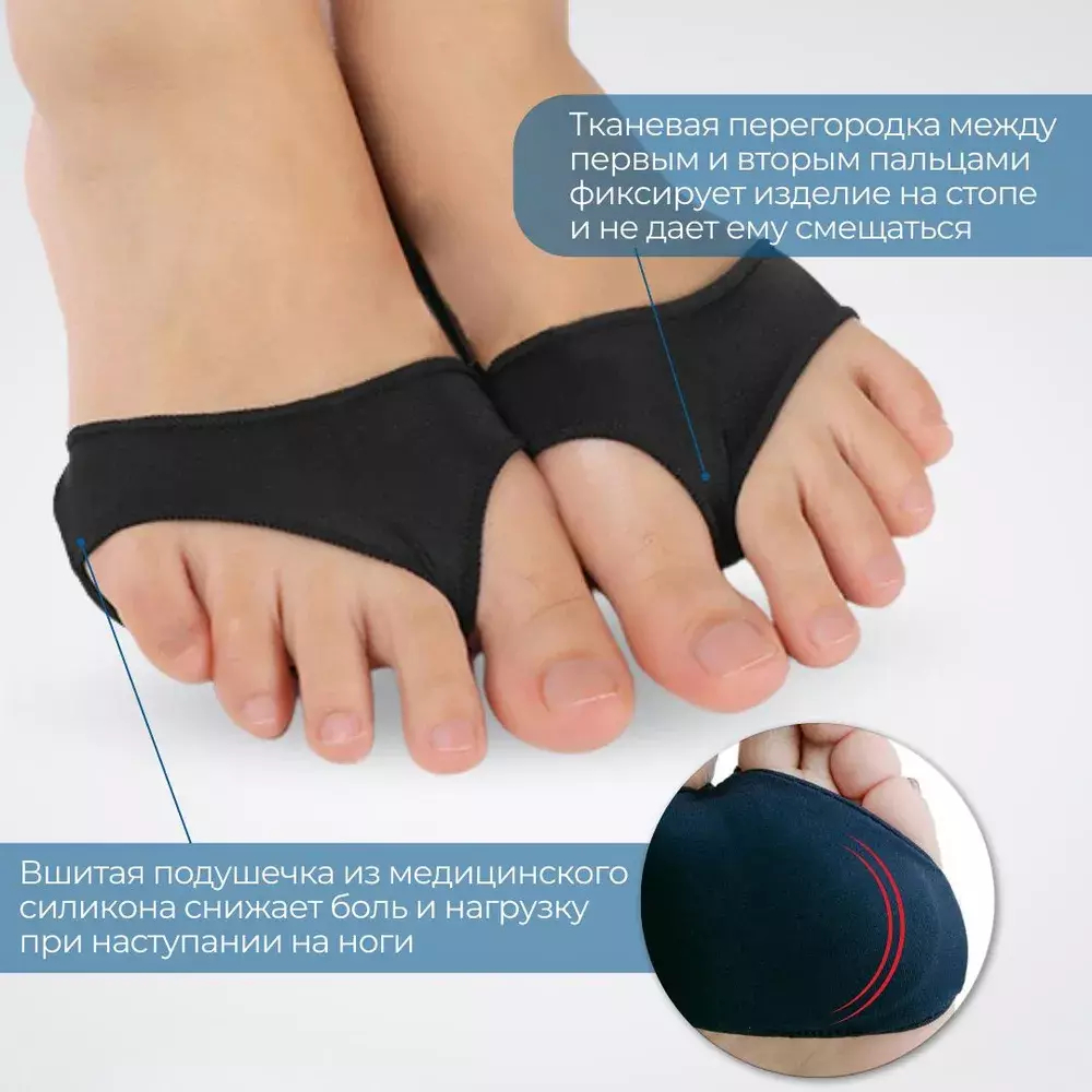 Силиконовые подушечки на тканевой основе для стопы с разделением большого и второго пальцев стопы, черный цвет, 2 шт.