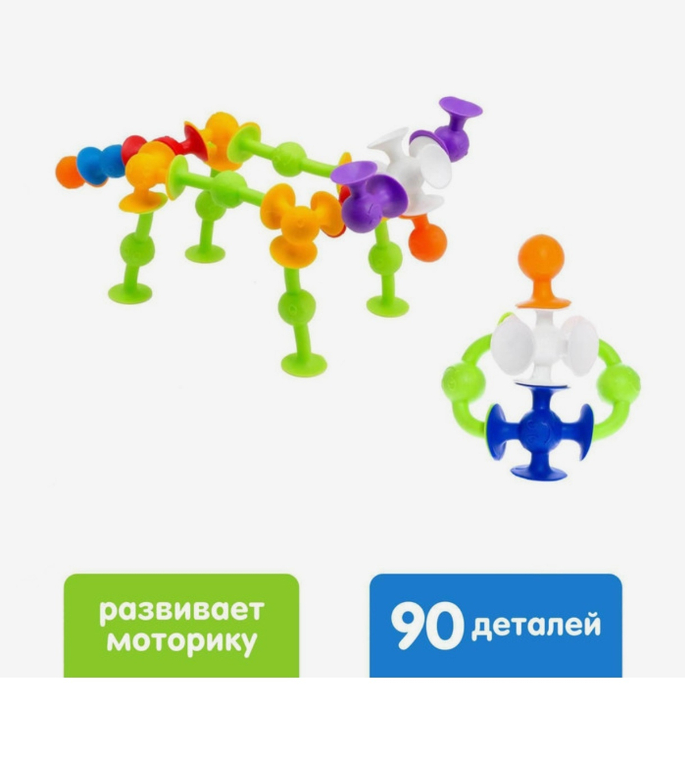 Мягкий конструктор детский Весёлые присоски, 90 деталей