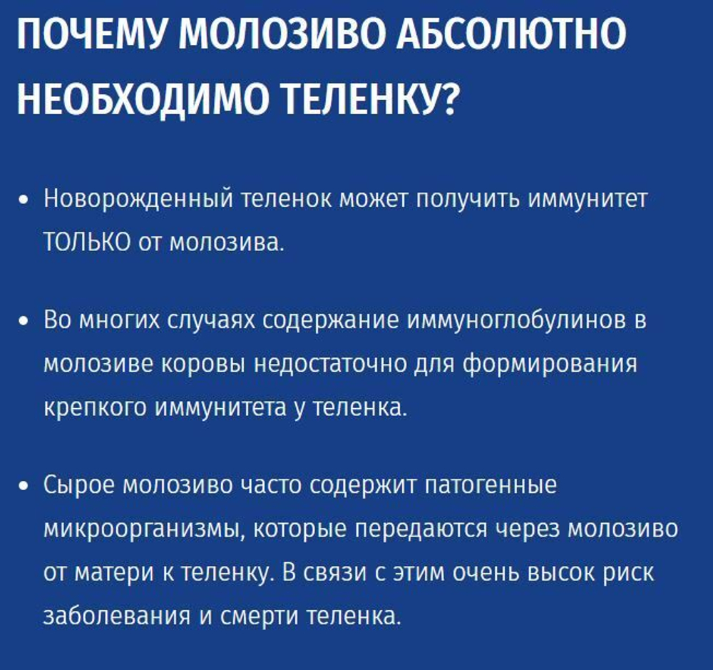 Сухое Молозиво для телят, 750 г
