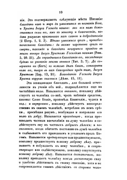 Православно-догматическое богословие архимандрита Макария. Том 4 | митрополит Макарий