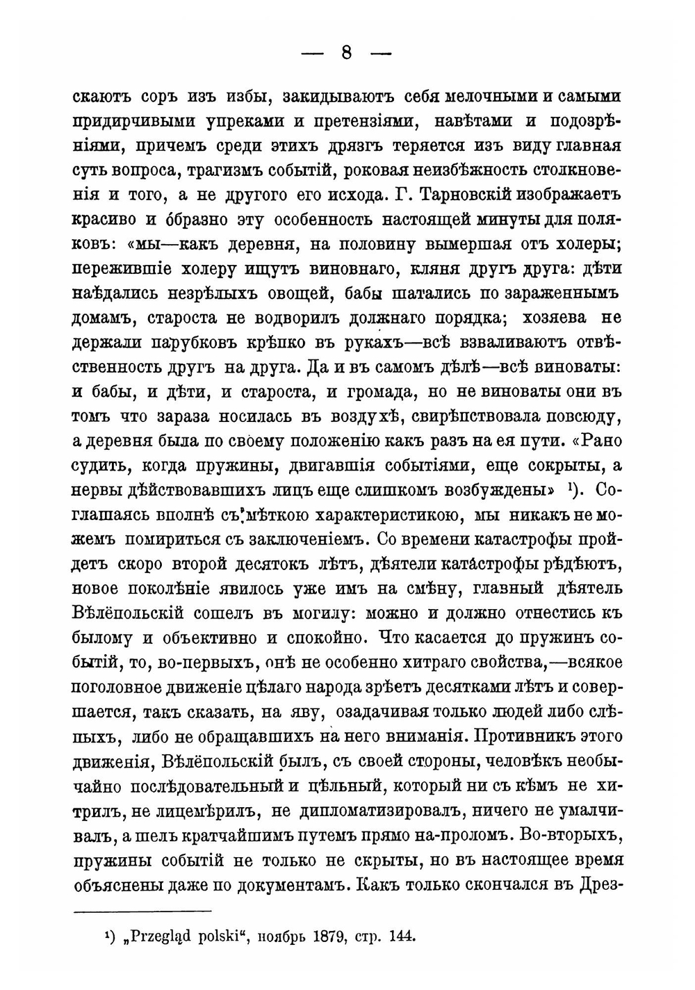 Жизнь и политика маркиза Велепольского | Спасович Владимир Данилович