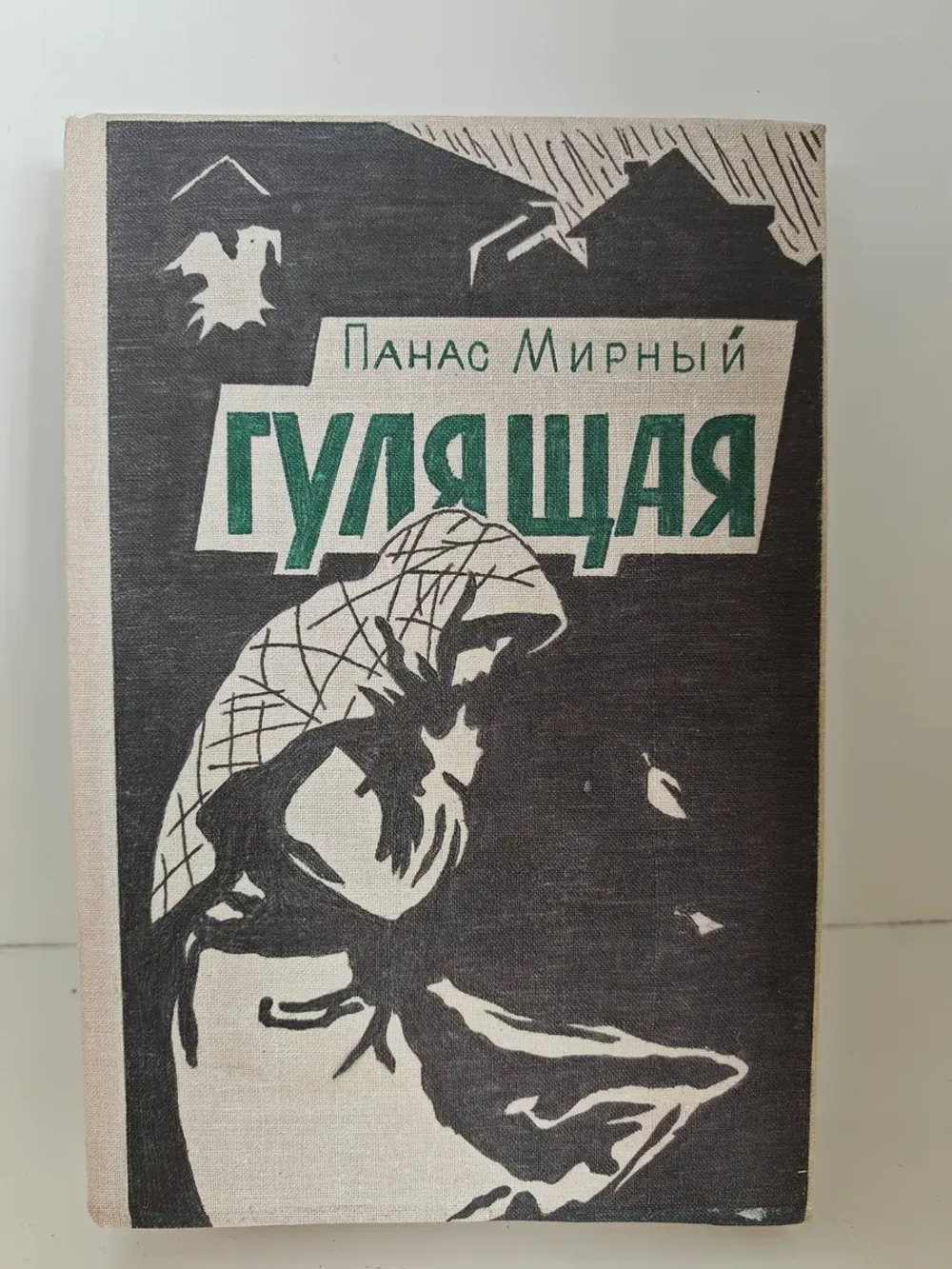 Гулящая