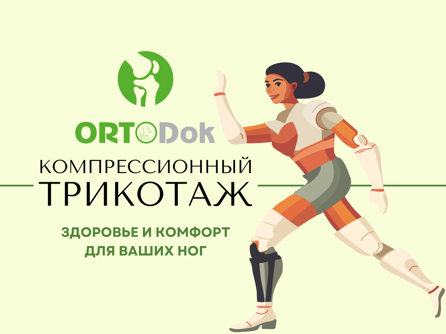 Компрессионный трикотаж: современное решение для здоровья ног