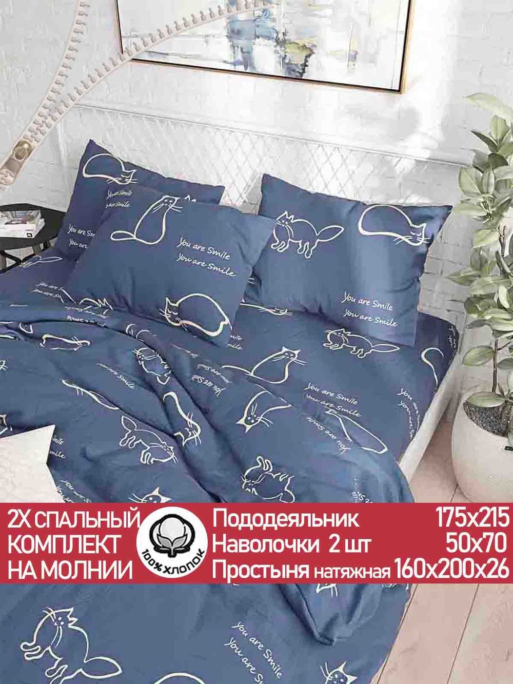 Постельное белье "КОТИКИ" 2-спальный   наволочки 50х70 2шт Простынь на резинке 160х200 см  Пододеяльник 175х215 см  Сказка сатин